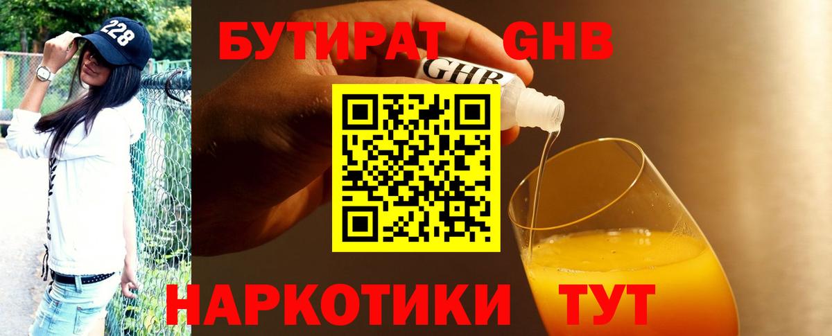 БУТИРАТ оксибутират Новоуральск