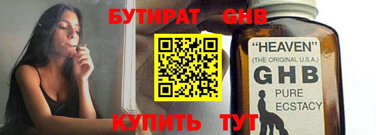 Бутират Butirat  Вход с VPN  Новоуральск 