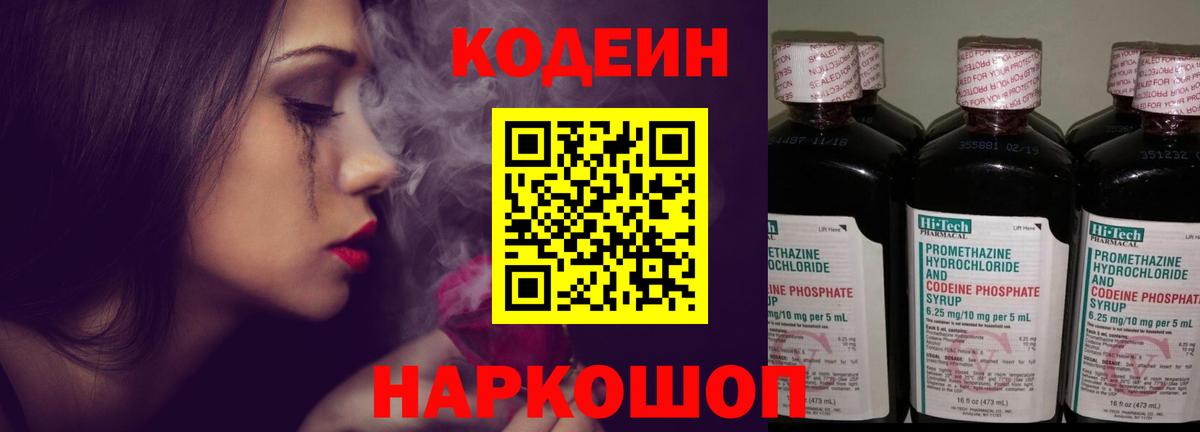 Codein напиток Lean (лин)  Кодеиновый сироп Lean напиток Lean (лин)  Новоуральск  Вход с VPN 