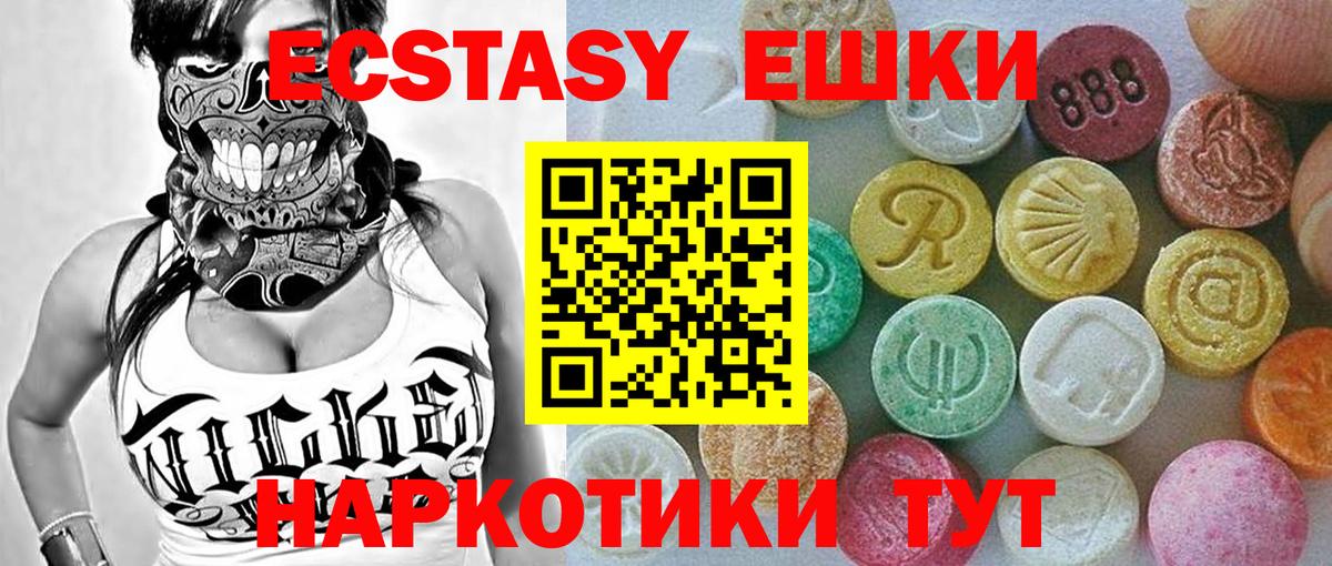 Новоуральск  Ecstasy 280мг  Вход с VPN 