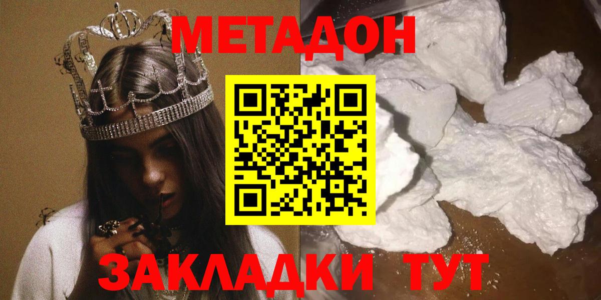 МЕТАДОН белоснежный Новоуральск