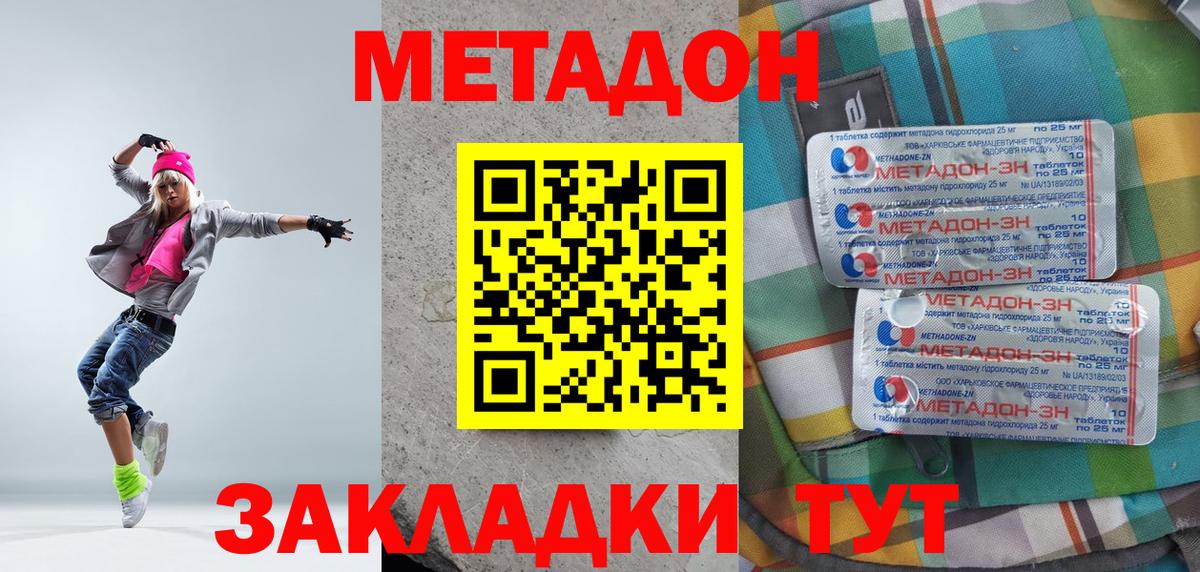 Новоуральск  МЕТАДОН кристалл  Вход с VPN  Метадон methadone 