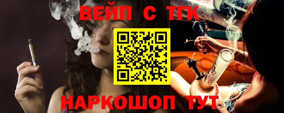 ТГК вейп  Вход с VPN  Новоуральск  ТГК THC oil 